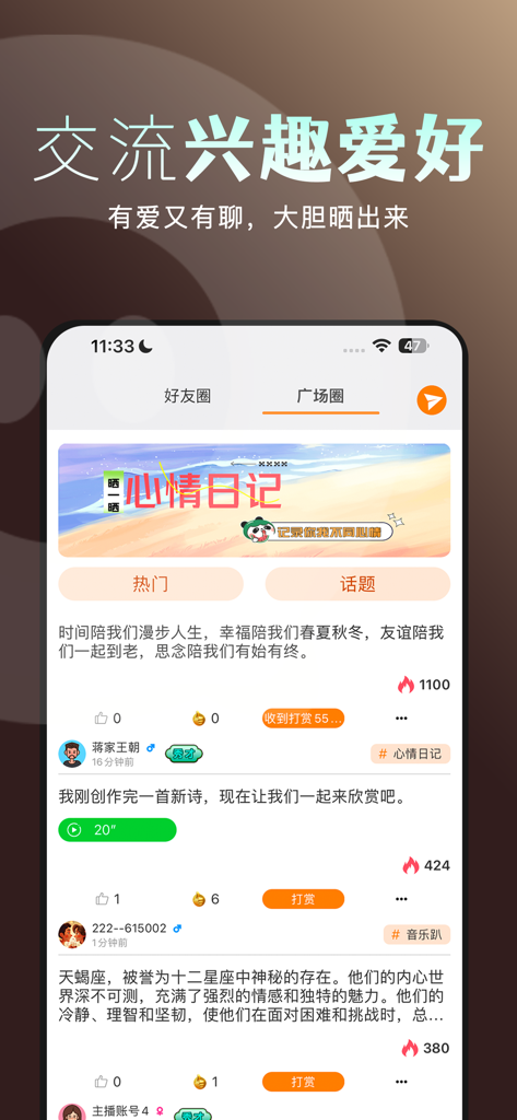 Community square feed in the Ai Shuo Xiao app showing text and voice message posts.