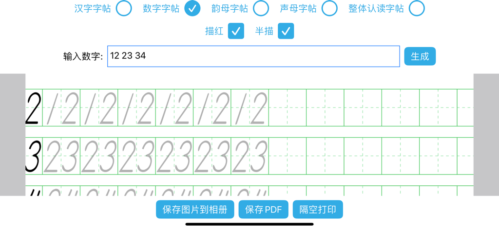 字帖生成器 - App interface for generating printable number tracing worksheets for handwriting practice.