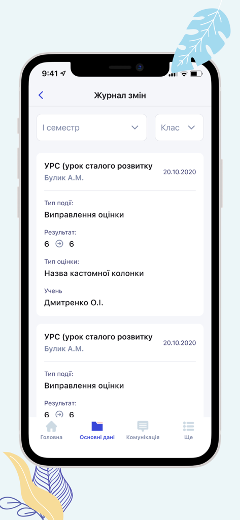 НІТ - Interface of the NIT educational app showing a history of grade corrections and student performance updates