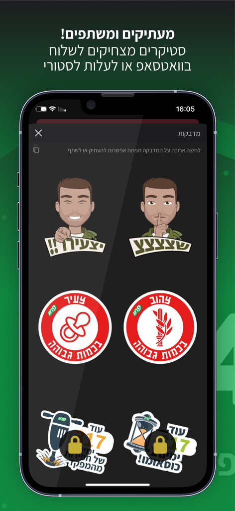 פז"מ - A collection of funny IDF themed stickers and custom soldier avatars in the Pazam app