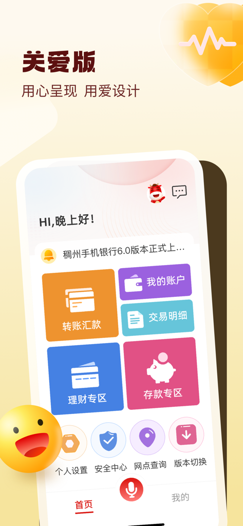 Interface do usuário do aplicativo móvel do Chouzhou Bank no modo de cuidado, com botões coloridos grandes para funções bancárias simplificadas.