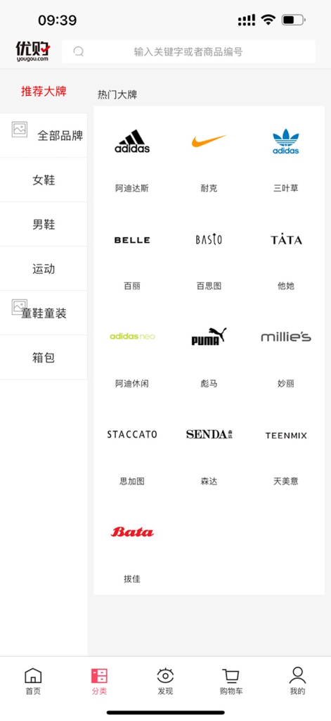 Pantalla de categoría de la aplicación Yougou Fashion Mall mostrando logotipos de marcas populares como Nike Adidas y Belle