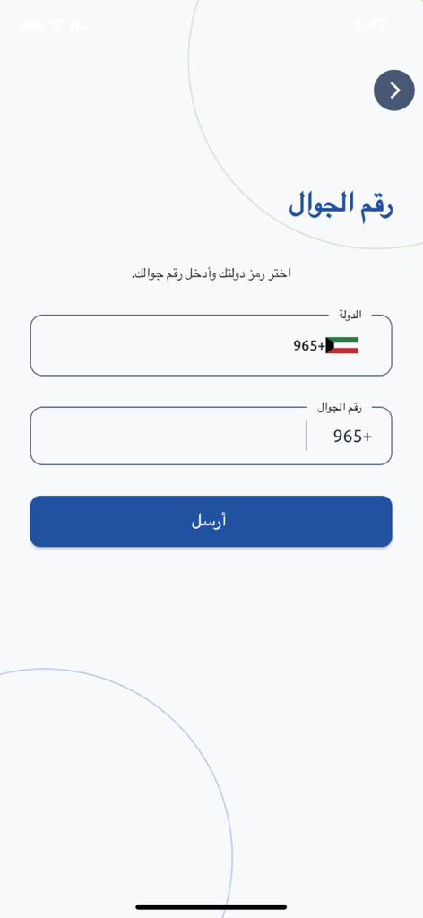 Dawami - دوامي - Tela de registro de número de celular do aplicativo Dawami com seletor de código de país e texto em árabe.