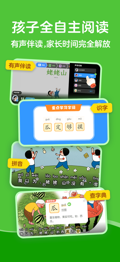Interface de l'application KaDa Reading proposant des histoires audio, le pinyin et des outils d'apprentissage des caractères pour les enfants.