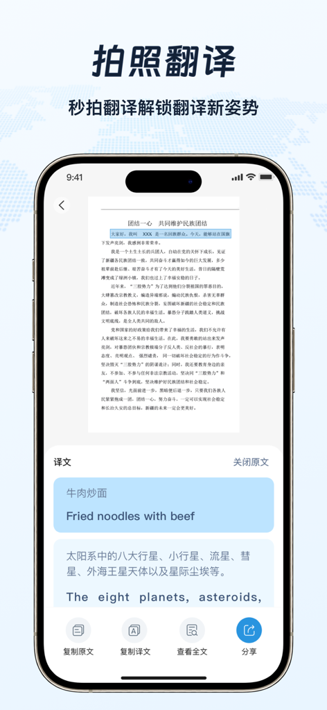 全能翻译官-多语种英语日语德语法语俄语泰语快捷在线翻译软件 - Smartphone-Bildschirm, der die Fotoübersetzungsfunktion der Omni-Übersetzer-App mit chinesisch-englischer Textkonvertierung zeigt.