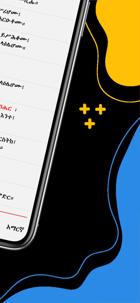 Mezmure Dawit - Smartphone displaying the Mezmure Dawit app with Ethiopian religious text in Amharic and Geez script.