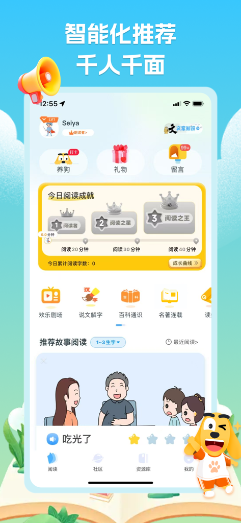 适趣AI中文-阅读识字，适合才有趣 - Dashboard personalizzata dell'app Shiqu AI Chinese che mostra i progressi di lettura e le raccomandazioni di storie per bambini