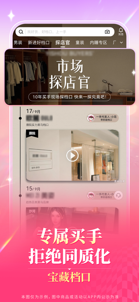 一手服装批发网-实体网店微商电商女装批发 - Yishou app interface showcasing exclusive clothing market scouting for boutique owners