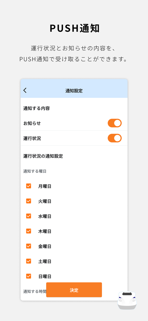 JR東海　東海道・山陽新幹線時刻表 - Écran des paramètres de notification push pour l'application Horaires du JR Central Shinkansen