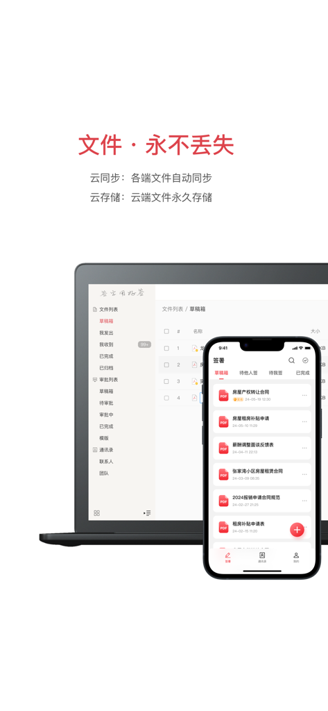 好签-签字审批、手写签名 - Application de signature électronique Wellsign montrant la synchronisation cloud entre smartphone et ordinateur portable