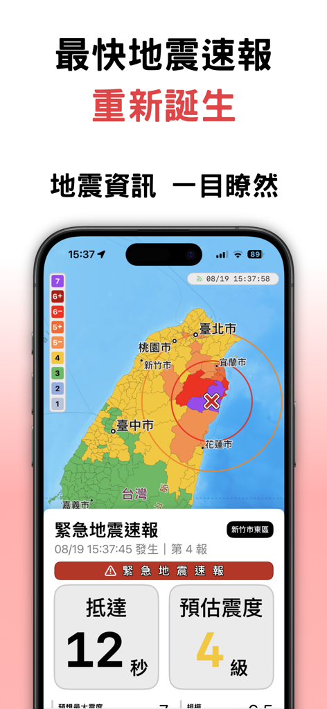 台湾地震速報アプリのインターフェイス。リアルタイムの地震マップと到達までのカウントダウンが表示されています。