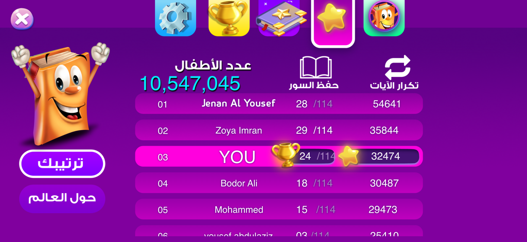 Leaderboard screen in Adnan the Quran Teacher app showing child rankings and memorization progress