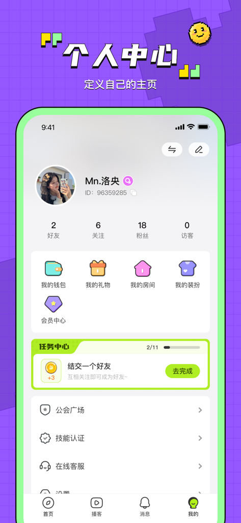 鱼音 - User profile interface of Yuyin social networking app showing personal information and navigation menu.