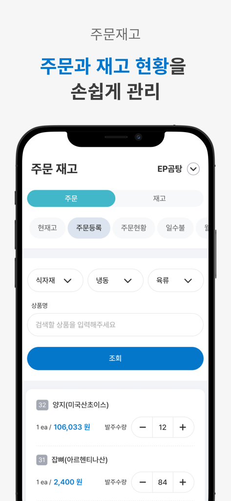 Interfaccia dell'app EasyPOS Mobile Pro che mostra le schermate di gestione degli ordini e dell'inventario per un titolare d'azienda