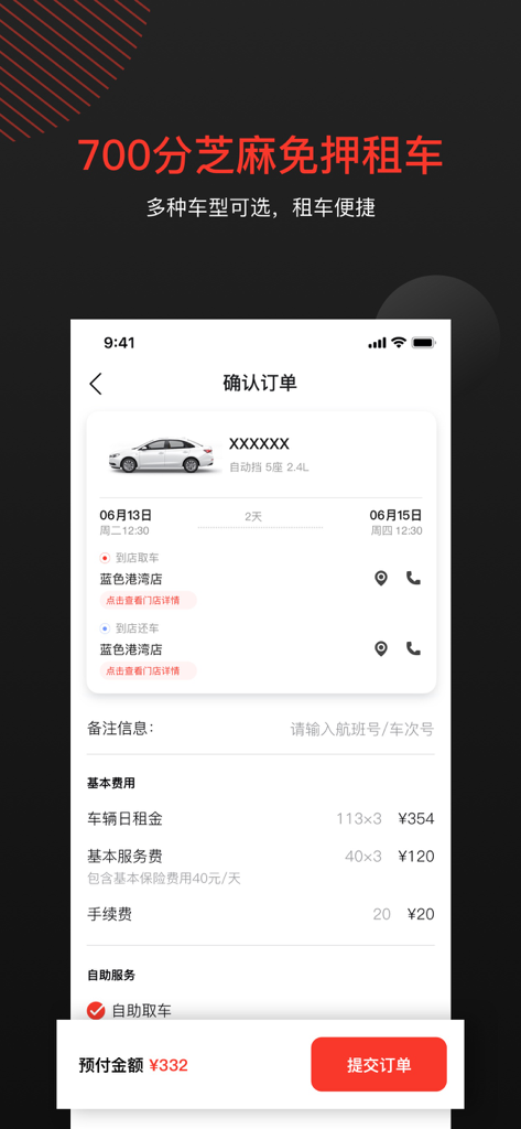 首汽租车 - Shouqi Car Rental app interface showing an order confirmation screen for a white sedan with price breakdown and pickup details
