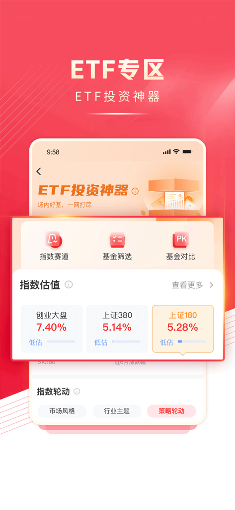Minsheng Fortune Hub app interface showing the ETF investment zone with index valuations and fund screening tools