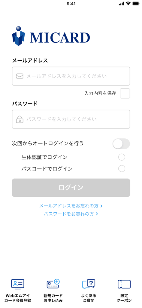 エムアイカードアプリ - Pantalla de inicio de sesión de la aplicación MICARD en japonés que muestra campos de correo electrónico y contraseña