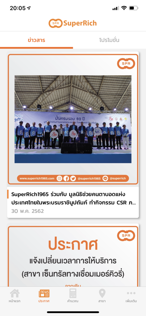 Mobile app screen showing the news and events section of SuperRich currency exchange