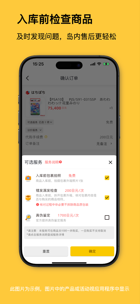Maidaoshou app screenshot showing optional services for package inspection and authenticity verification during checkout