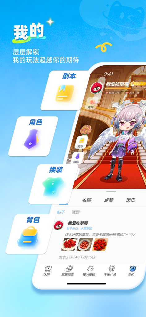 User profile interface of Star Dimension app featuring an anime avatar and menu icons for script and dress up.