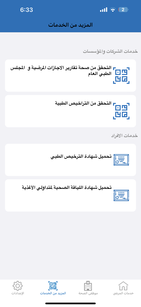 MOHKW - MOHKW app interface showing verification and certificate download services