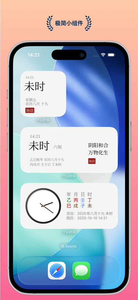 A display of minimalist Chinese lunar calendar and Bazi widgets on an iPhone home screen