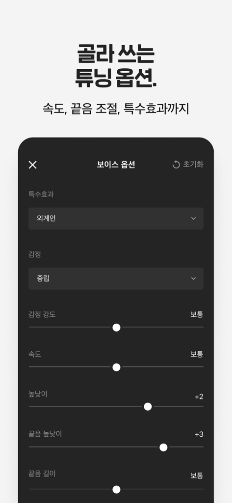 클로바더빙 - AI 더빙 만들기 - Interfaz de la aplicación Clova Dubbing que muestra controles deslizantes detallados de personalización de voz de IA para el tono, la velocidad y la intensidad de la emoción