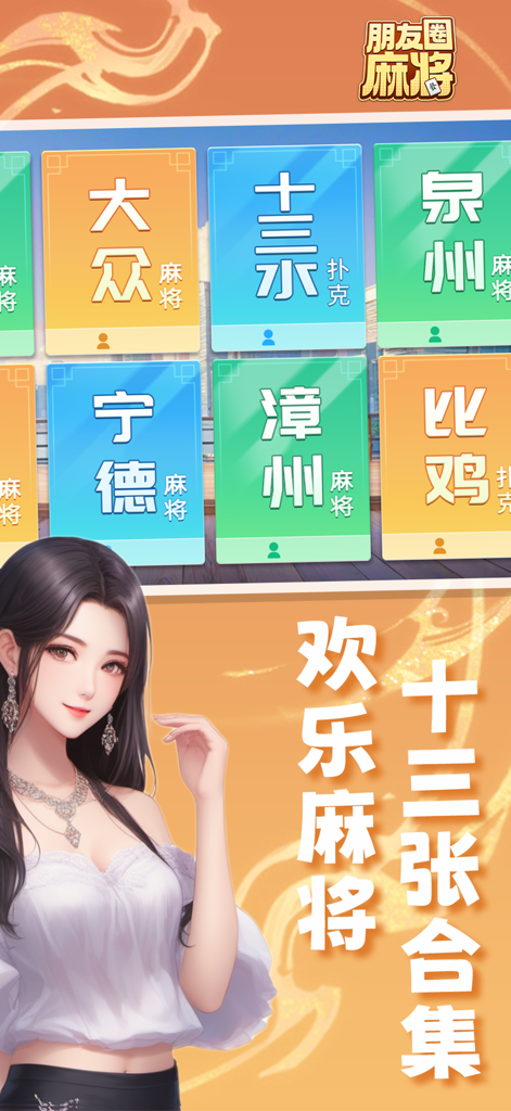Selection screen for Friends Circle Mahjong featuring various Fujian regional game rules and modes