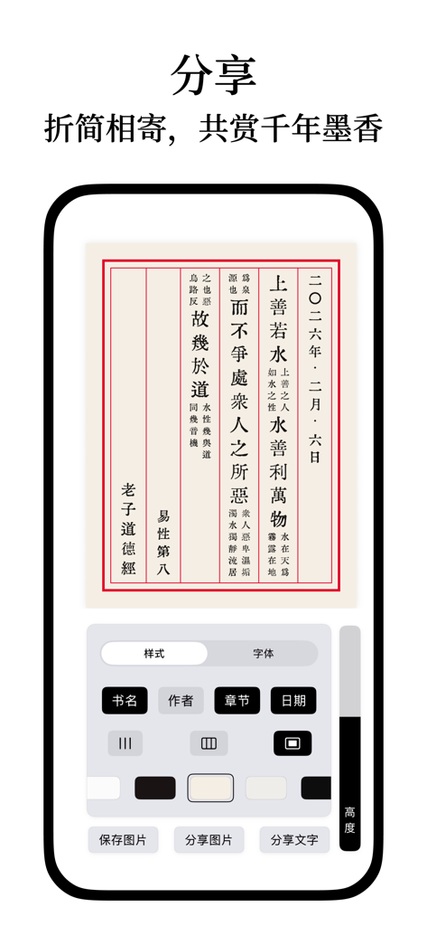 Sharing interface in Sigu app for exporting classical Chinese text with traditional vertical layout and custom styles