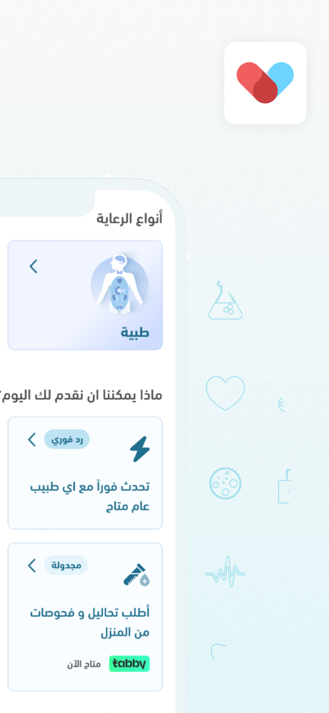 كيورا Cura - استشر طبيب - Cura app interface showing options for immediate medical consultation and scheduled home lab tests with Arabic text.
