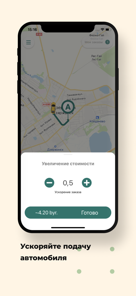 Écran de l'application mobile Taxi Commander montrant une fonction pour augmenter le prix pour une arrivée plus rapide de la voiture
