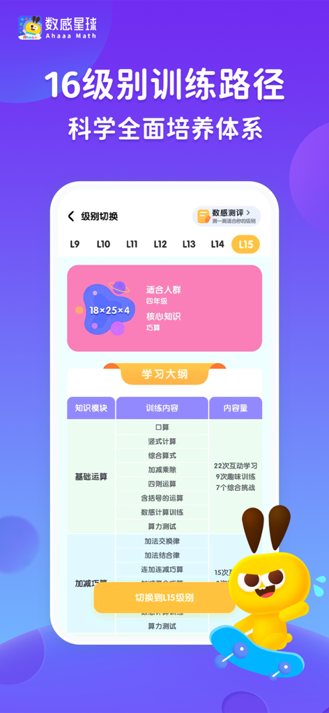 Ahaaa Math app interface showing a 16 level scientific training path and a detailed math curriculum outline for children