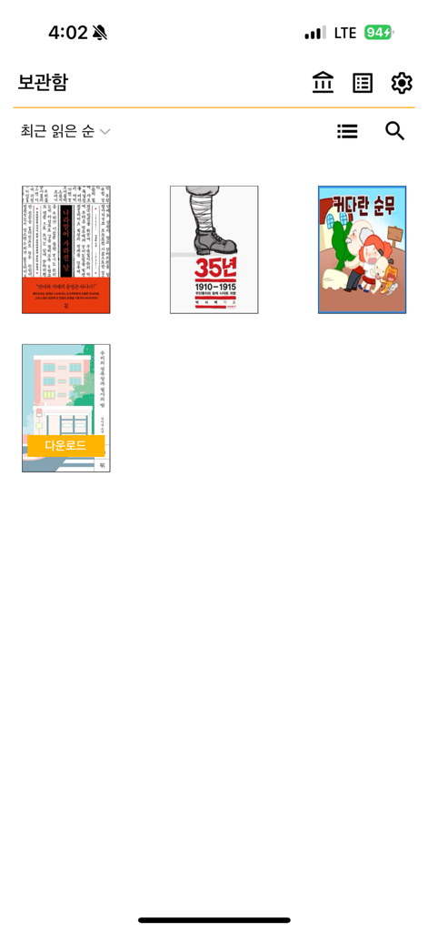 NEW 알라딘 전자도서관 - A digital bookshelf interface in the NEW Aladdin e-Library app displaying several borrowed Korean ebook covers.