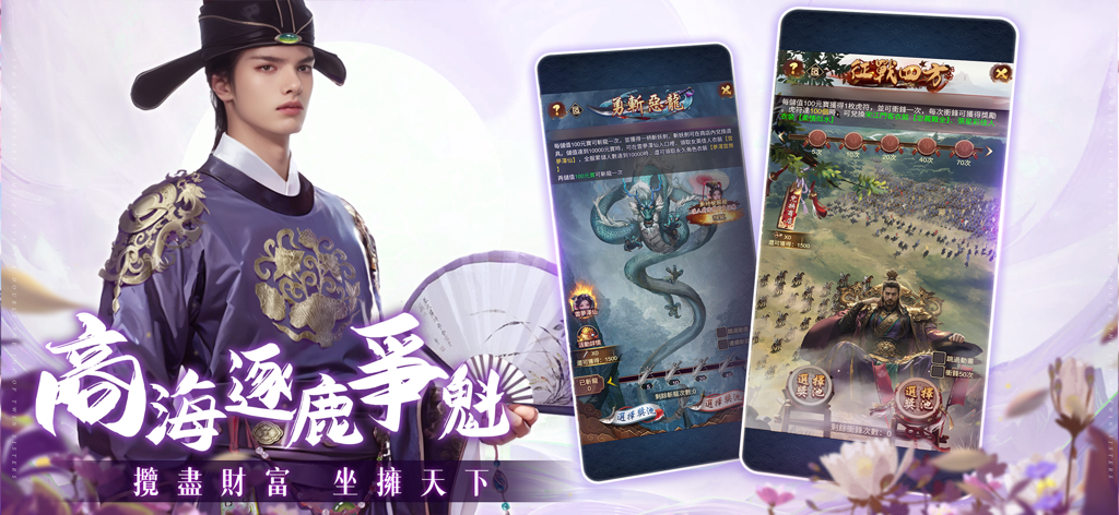 Promotional banner for One Official One Wife game featuring a character in traditional Chinese attire alongside mobile screens showing dragon hunt and battlefield gameplay.
