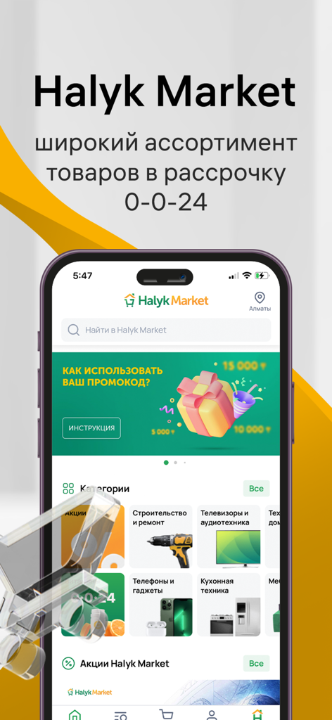 Halyk Kazakhstan - Interface of Halyk Market within the Halyk Kazakhstan app featuring various shopping categories and installment plans.