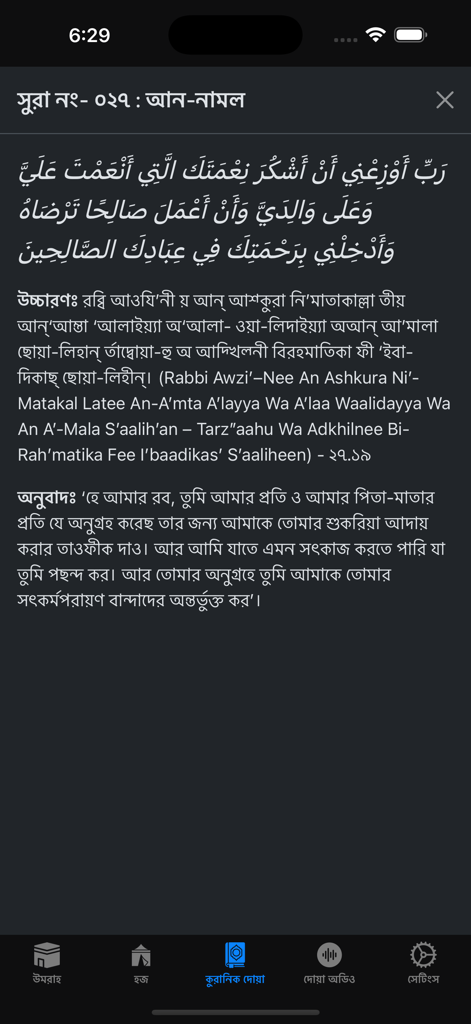 Umrah & Hajj Guide Bangla - A Quranic Dua displayed with Arabic text and Bangla translation on the Umrah and Hajj Guide app interface