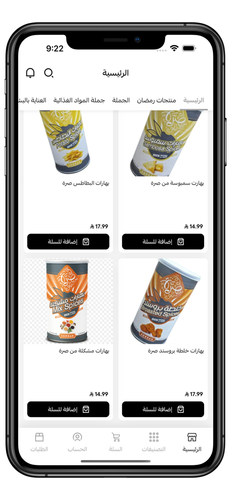 قطوف - The Qutouf mobile shopping app interface displaying various packaged spices with prices in Arabic.