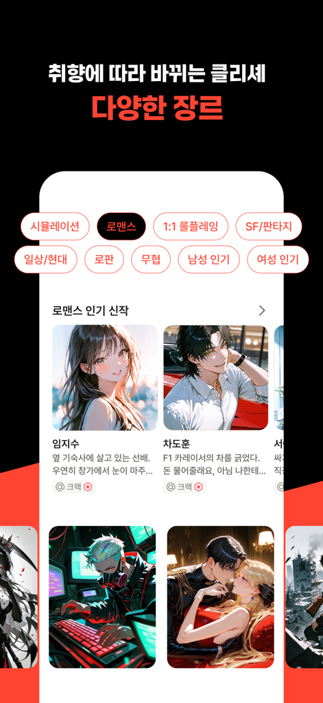 Oberfläche der Crack KI-Chat-App mit Auswahlmöglichkeiten für Romantik und Fantasy-Genres und Charakterkarten im Anime-Stil.