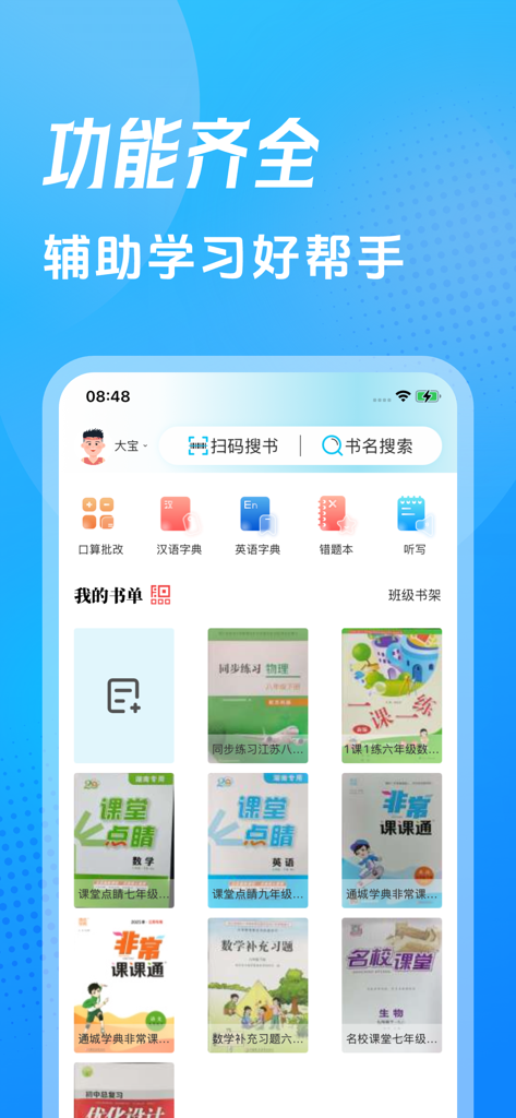作业精灵 - Interface do aplicativo Homework Genie mostrando uma biblioteca digital de livros didáticos e ferramentas de estudo