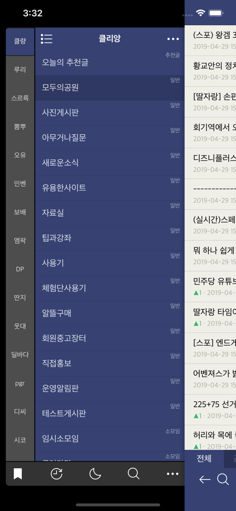 볼라고 - 커뮤니티 눈팅 종결자 - Screenshot of the Vollago app menu showing a list of Korean online communities and discussion boards in dark mode