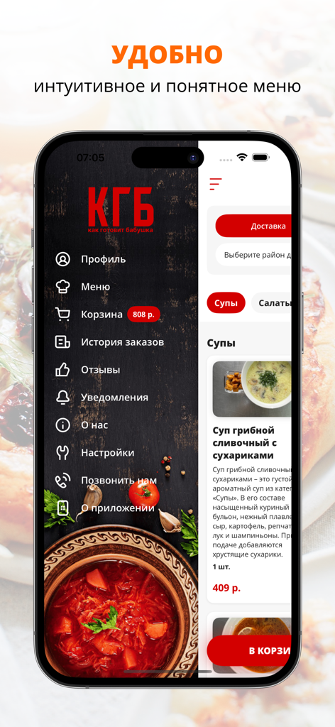 КГБ - как готовит бабушка - KGB food delivery app interface showing an intuitive menu with traditional soups and sidebar navigation.