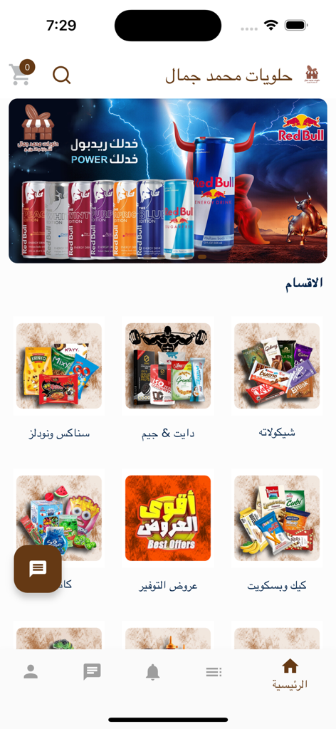 حلويات محمد جمال - Home screen of the Mohamed Gamal Sweets app showing categories for imported chocolates and snacks