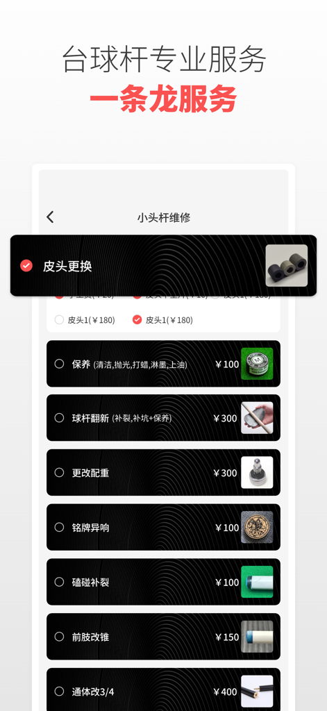 App interface listing professional billiards cue maintenance and repair services with prices