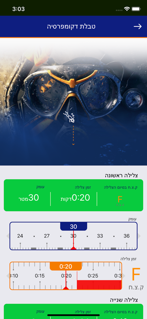 מצולות - Deeps scuba diving app decompression table calculator screen