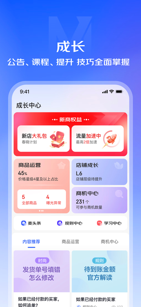京麦-京东商家版 - Dashboard do centro de crescimento do aplicativo Jingmai JD Seller mostrando níveis de loja e benefícios para o lojista.