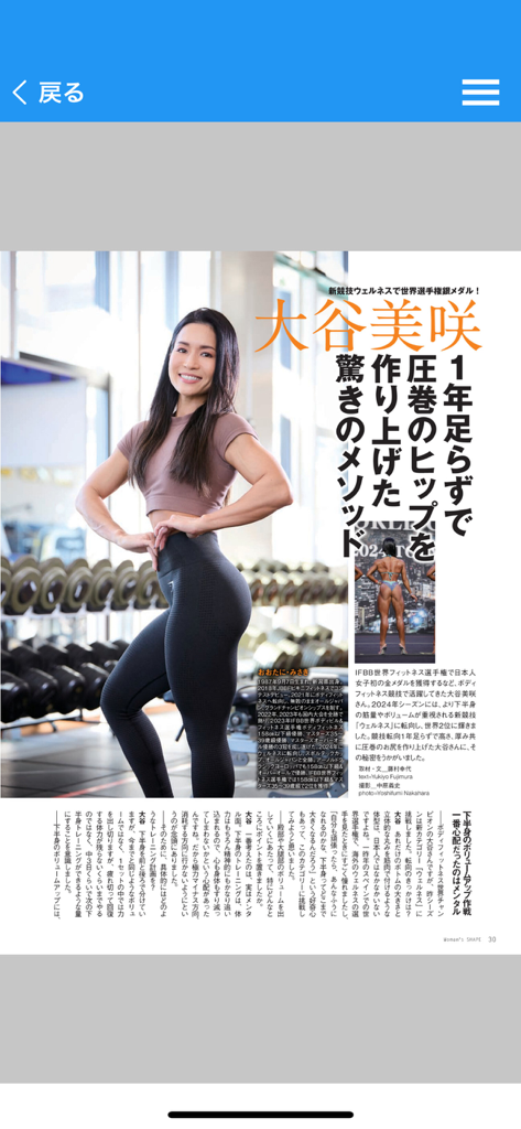 ウーマンズシェイプ＆スポーツ - Digital magazine page from Woman's Shape and Sports featuring fitness model Misaki Otani in gym attire.