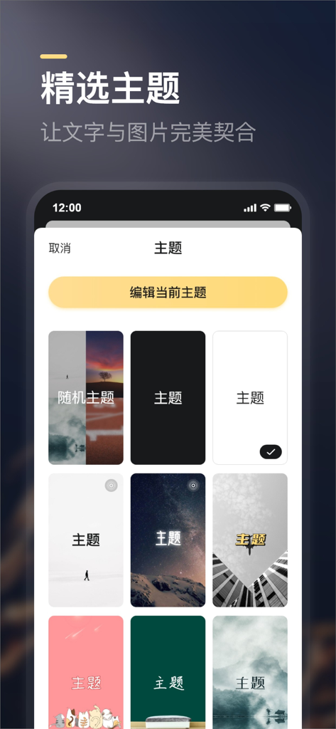 得言 - 每日正能量语录 - Interface de aplicativo móvel mostrando uma galeria de opções de temas estéticos para papéis de parede e widgets de citações personalizadas.