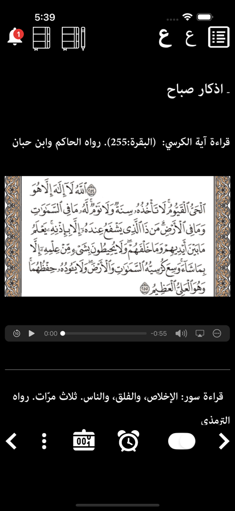 حصن المسلم وسنن - Hisn al-Muslim app interface showing morning supplications and Ayat al-Kursi in dark mode with an audio player.