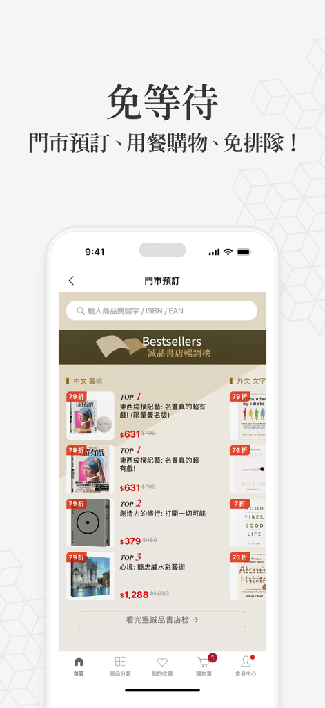 Eslite TW mobile app showing a bestseller list for books with store pre-order and skip-the-line features.