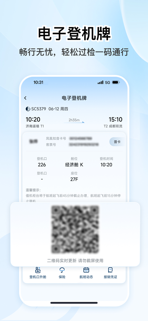 山东航空-官方机票预订与服务 - App mobile Shandong Airlines che mostra una carta d'imbarco elettronica con informazioni sul volo e codice QR